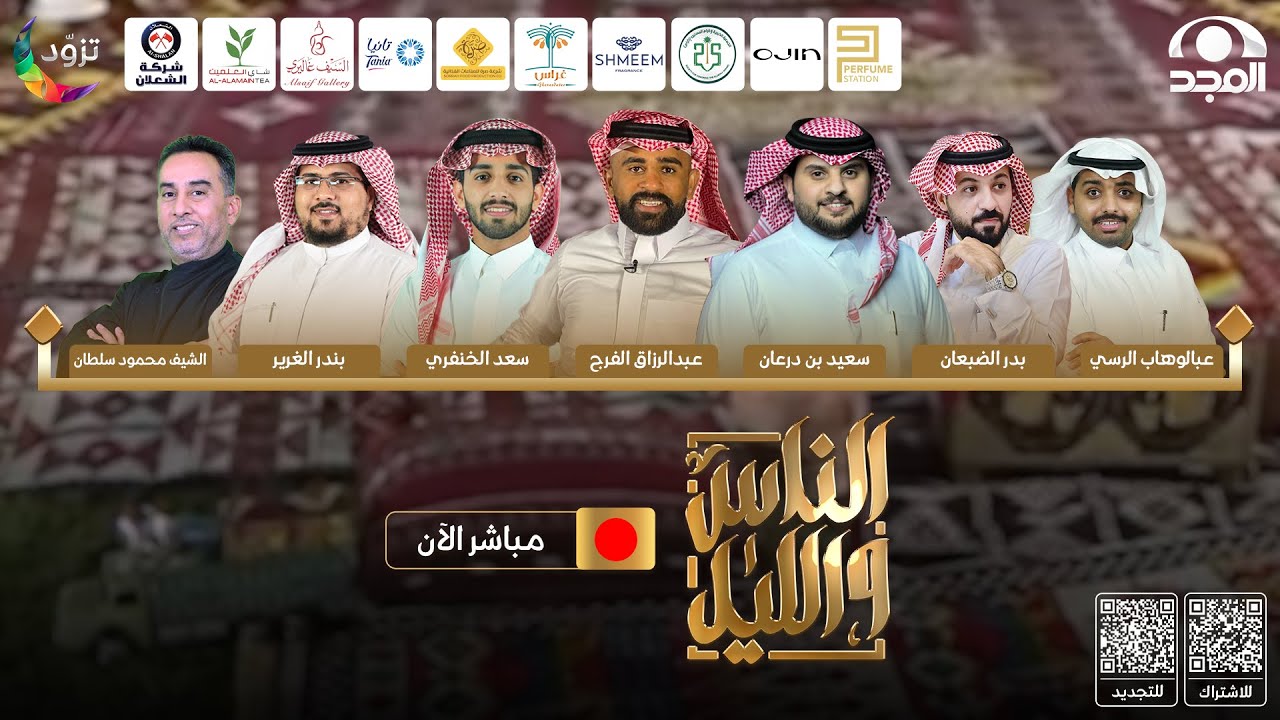 برنامج الناس والليل ~ الحلقة 63