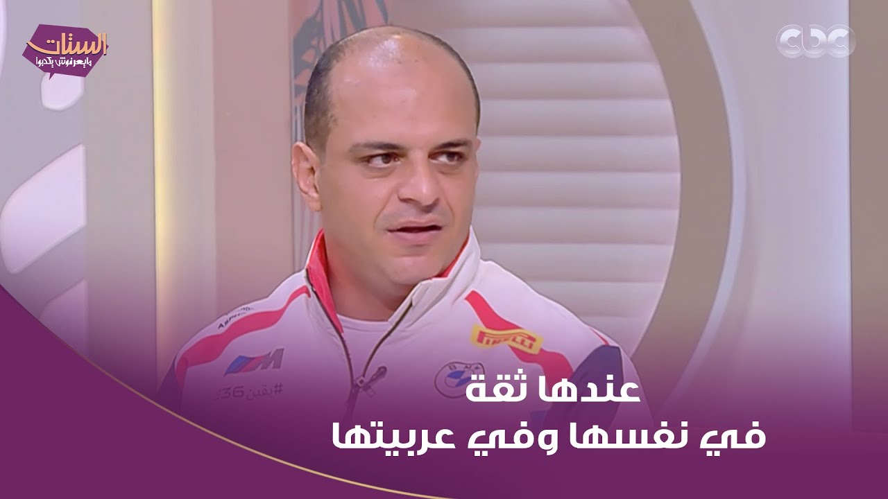 كابتن شريف صقر هايقول لكل بنت السر اللي يخليها تشارك معاه في سباقات السرعة للسيارات