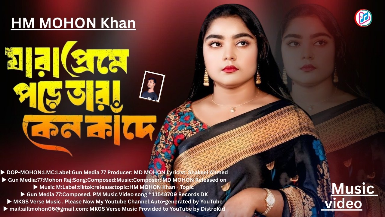 💔 যারা প্রেমে পড়ে তারা কেন কাঁদে  Jara Preme Pore Tara Keno Kade  Sharmin Akter  New Sad Song 2026