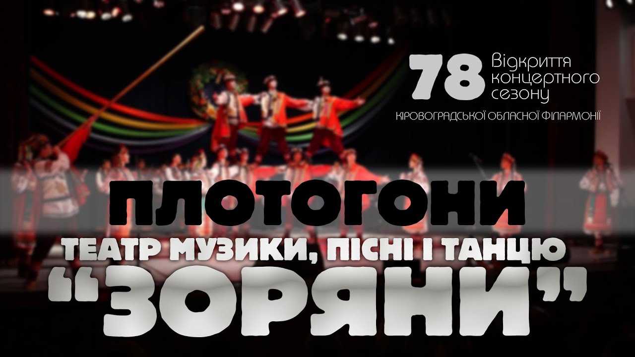 Гей, Карпати. Плотогони