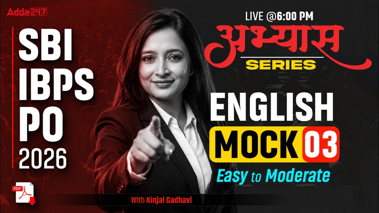 SBI | IBPS | PO 2026 अभ्यास SERIES ENGLISH MOCK 03 Easy to Moderate With Kinjal Gadhavi