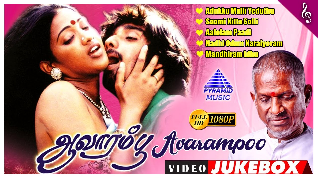 Aavarampoo Tamil Movie Video Songs Jukebox | Vineeth | Nandhini | Ilaiyaraaja | Pyramid Music