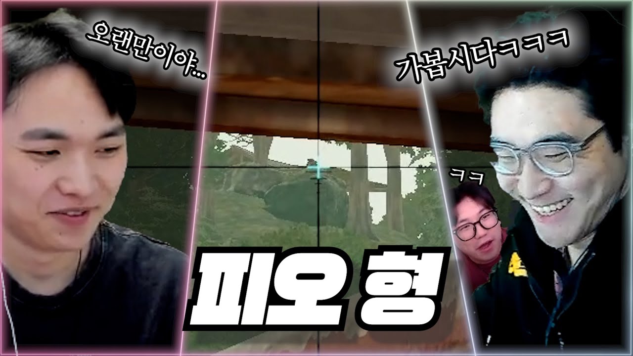 오랜만에 피오 형이랑 합 맞췄습니다