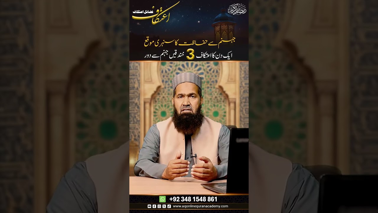 The Reward  of Itikaf | #Itikaf #ramadan