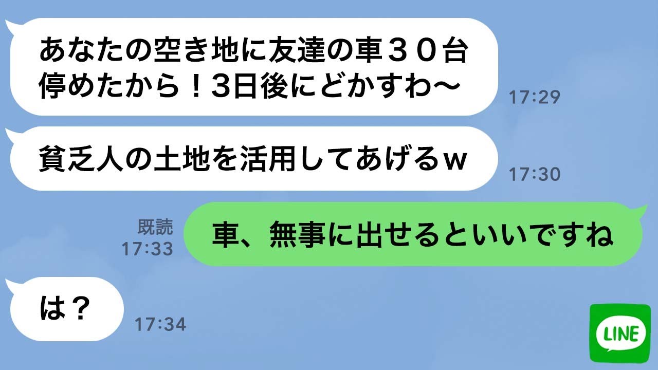 【LINE】人の敷地に車30台を無断駐車する自称金持ちDQNママ友「3日後にどかすよw貧乏人の土地を有効活用w」&rarr;車の周りに落とし穴を掘って仕返しした結果www【スカッとする話】