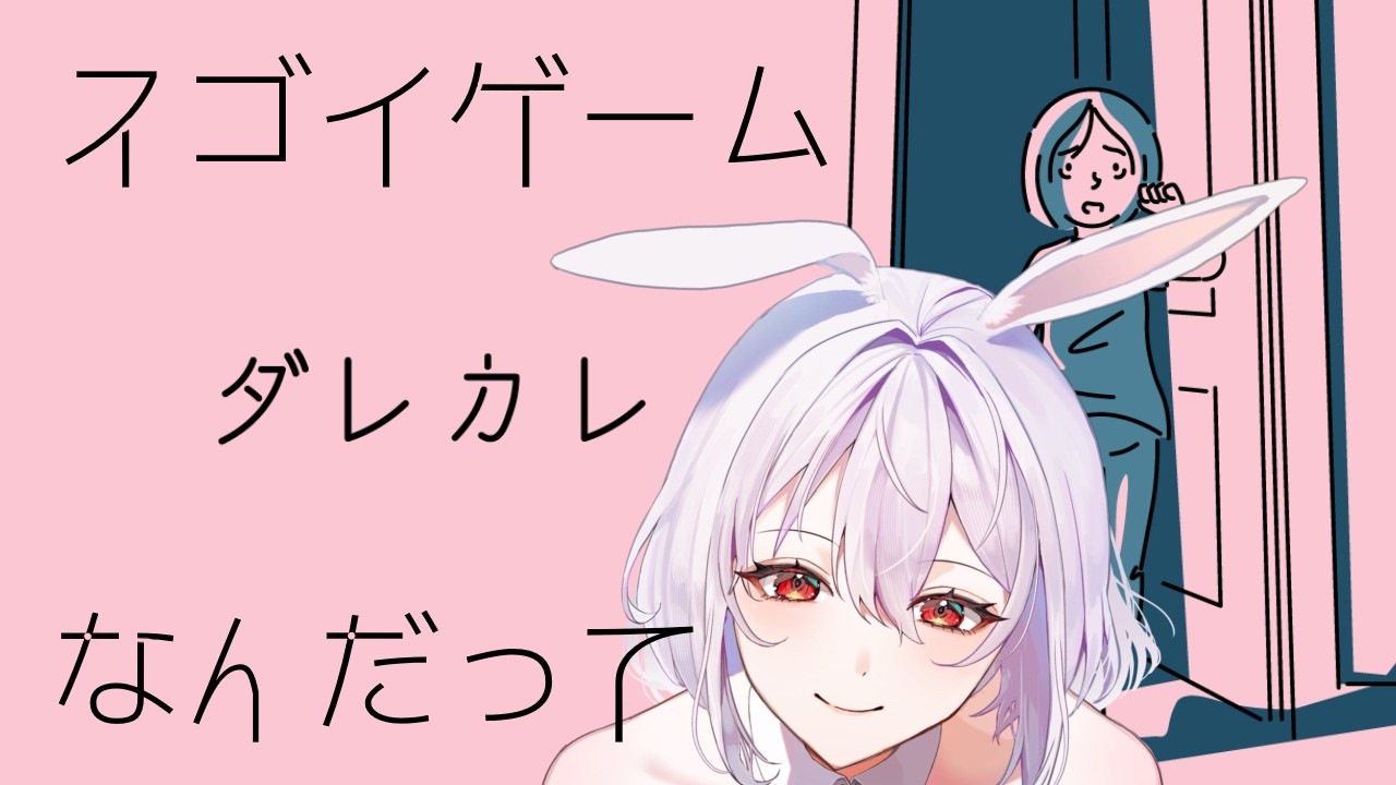 【ダレカレ】話題の「泣ける」ゲーム！！このひとは…ダレ？【 #唄卯ノア/ #新人VTuber #個人勢VTuber #ダレカレ 】
