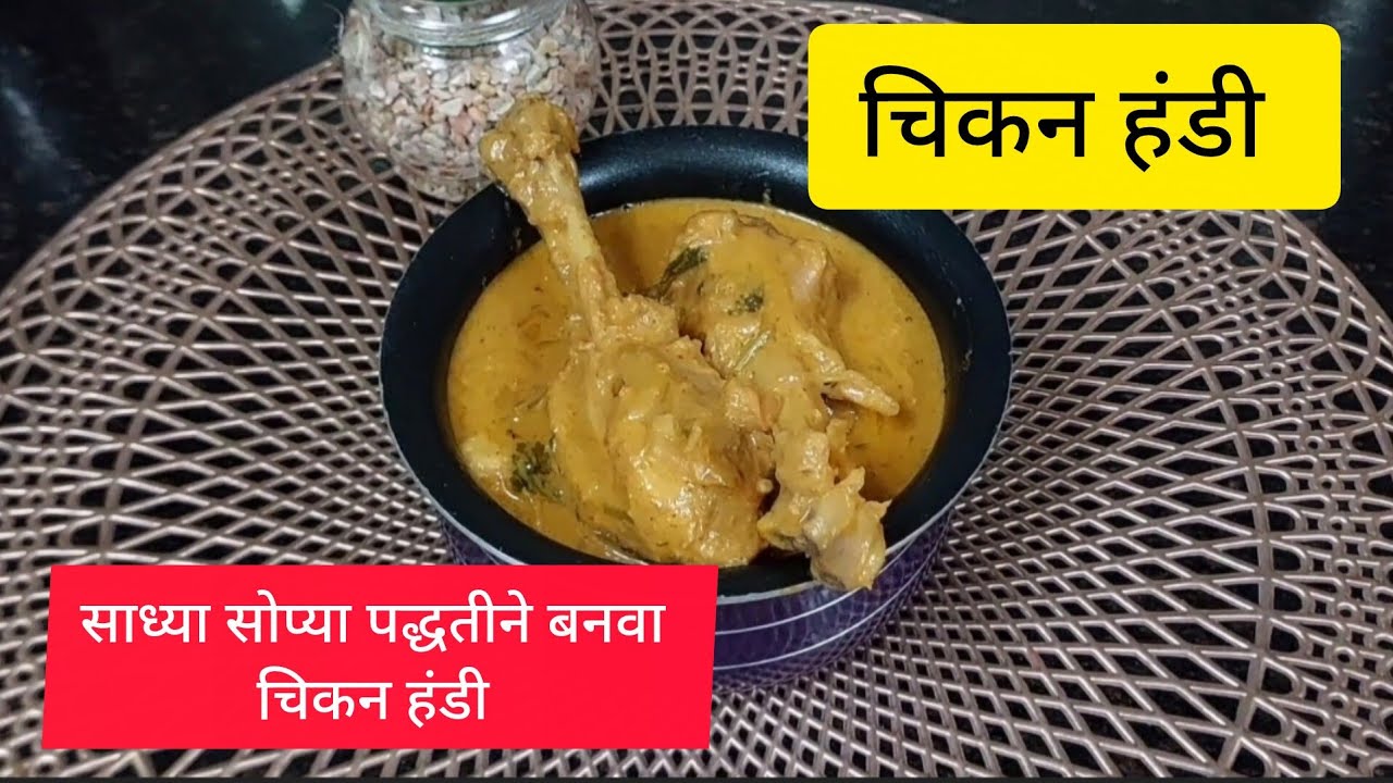 Chicken Handi Recipes|Dhaba Style Handi|ढाबा स्टाईल चिकन हंडी रेसिपी @sataritadka