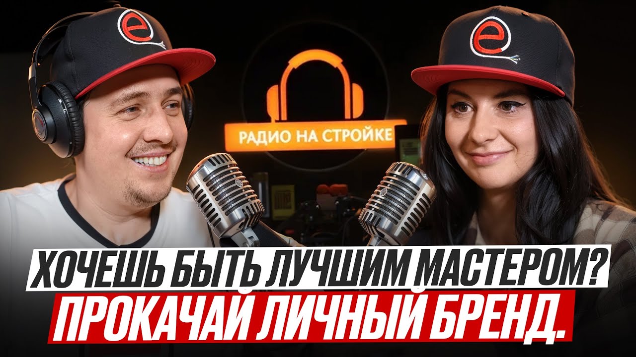Как мастеру найти клиентов и построить личный бренд с нуля в 2025? История электрика Ильи Кашина