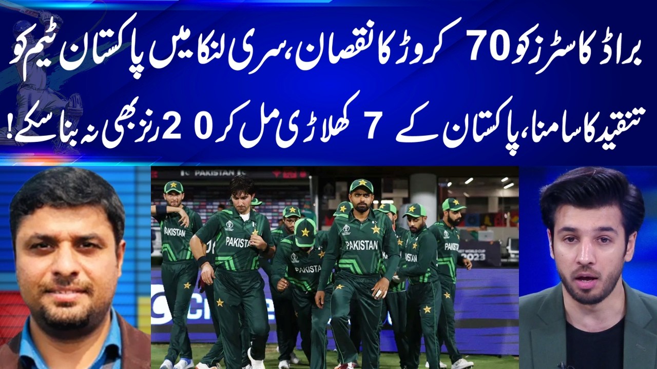 Broadcasters Lose Millions I 7 Players Fail to Score 20 Runs Combined – Shock Defeat I GNN