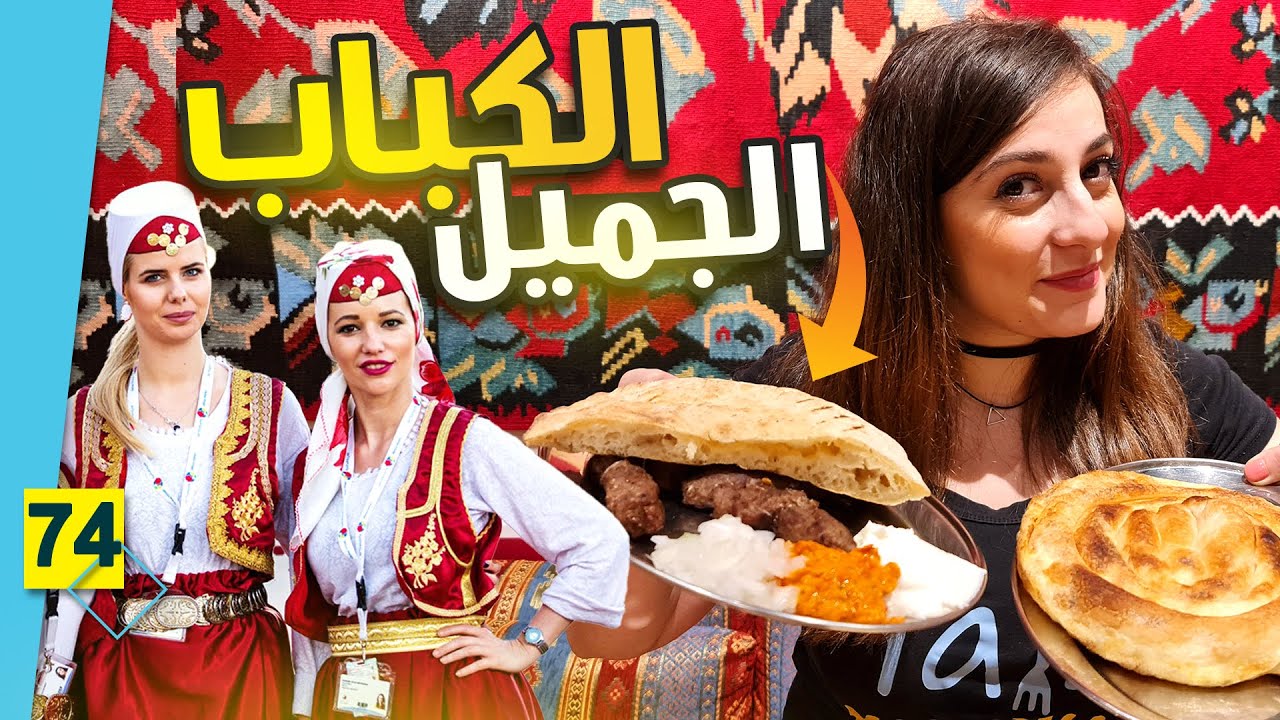 تجربة اطيب كباب في دبي 🍢 || البيت البوسني 😍
