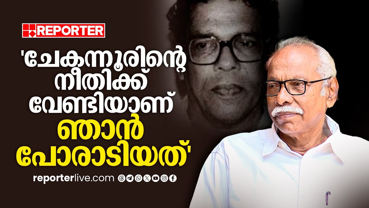 'കാന്തപുരം പ്രതിയാണെന്ന് പറഞ്ഞിട്ടില്ല' | ചേകന്നൂർ മൗലവി കേസിൽ എം.എൻ കാരശ്ശേരി | MN Karassery