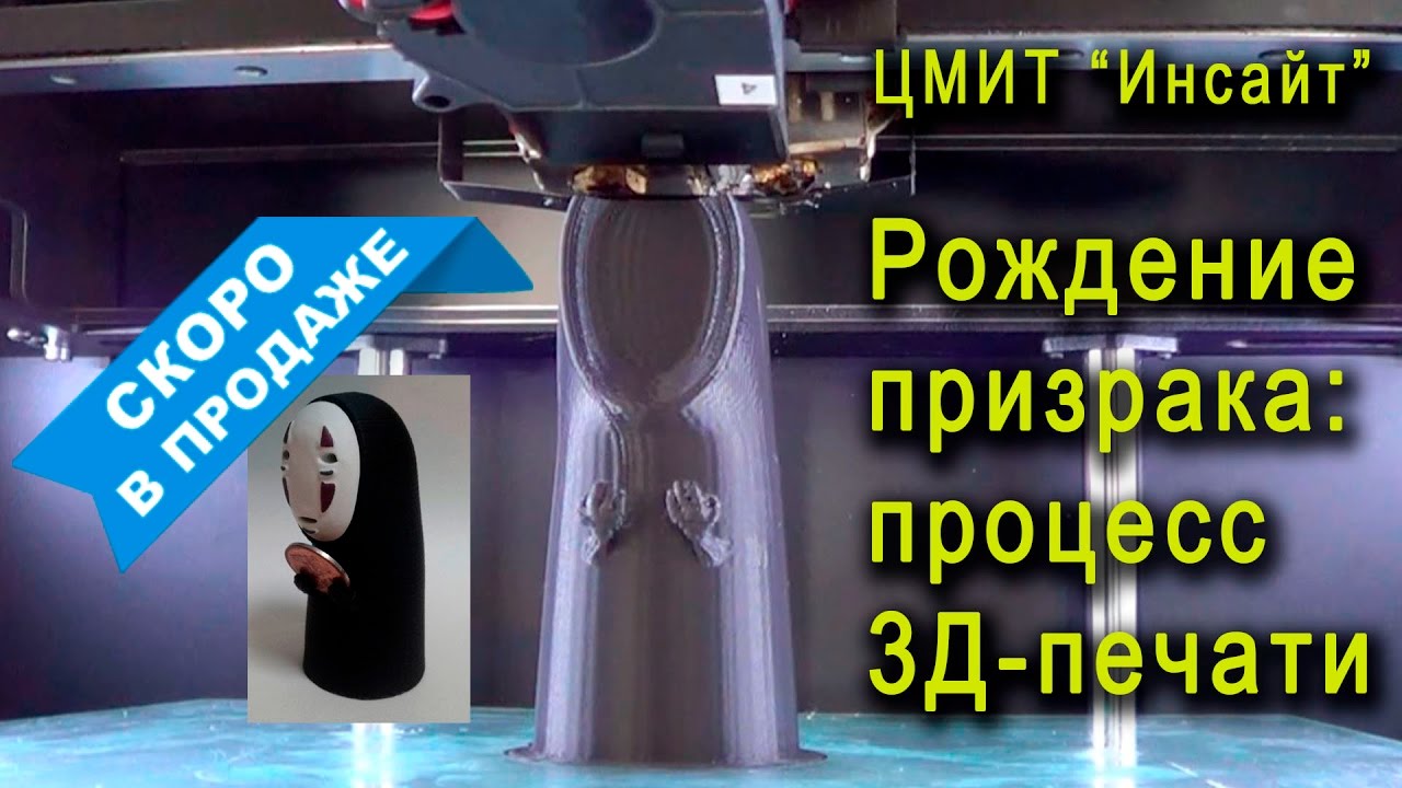 Рождение призрака: процесс 3Д-печати LifeBsu #16