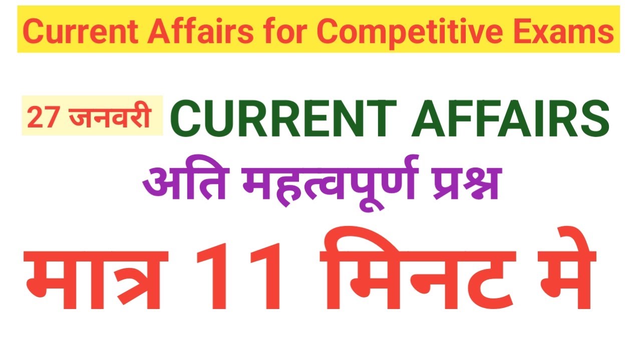 Daily Current Affairs|27 JANUARY 2026|For UPSC, SSC,Banking,Railway|GK & Analysis|Current Ka Punch