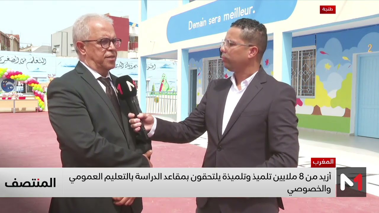 معطيات وأرقام تهم الدخول المدرسي 2025-2026 على مستوى مديرية طنجة-أصيلة