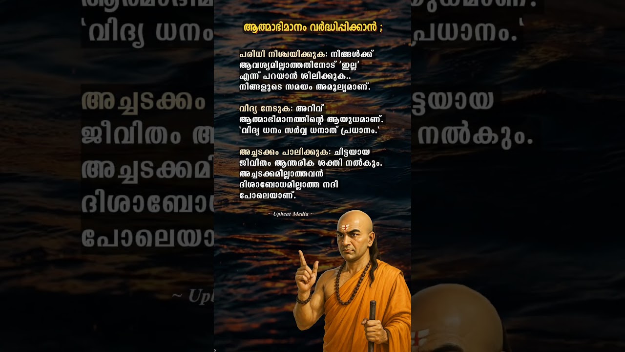 Self Respect 🔥 #mallu #mallugram #kerala #keralagram #chanakya #chanakyaniti #motivation #kl #facts