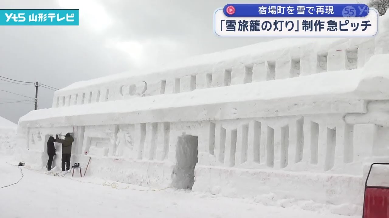 「雪旅籠の灯り」制作 急ピッチ