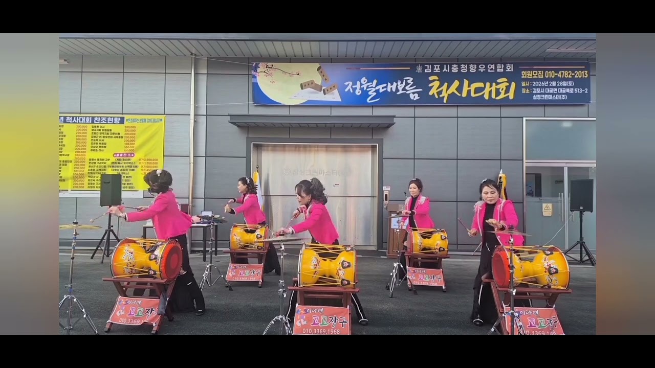 #김포시 충청 향우연합회 #정월대보름 척사대회 #강원도 아리랑