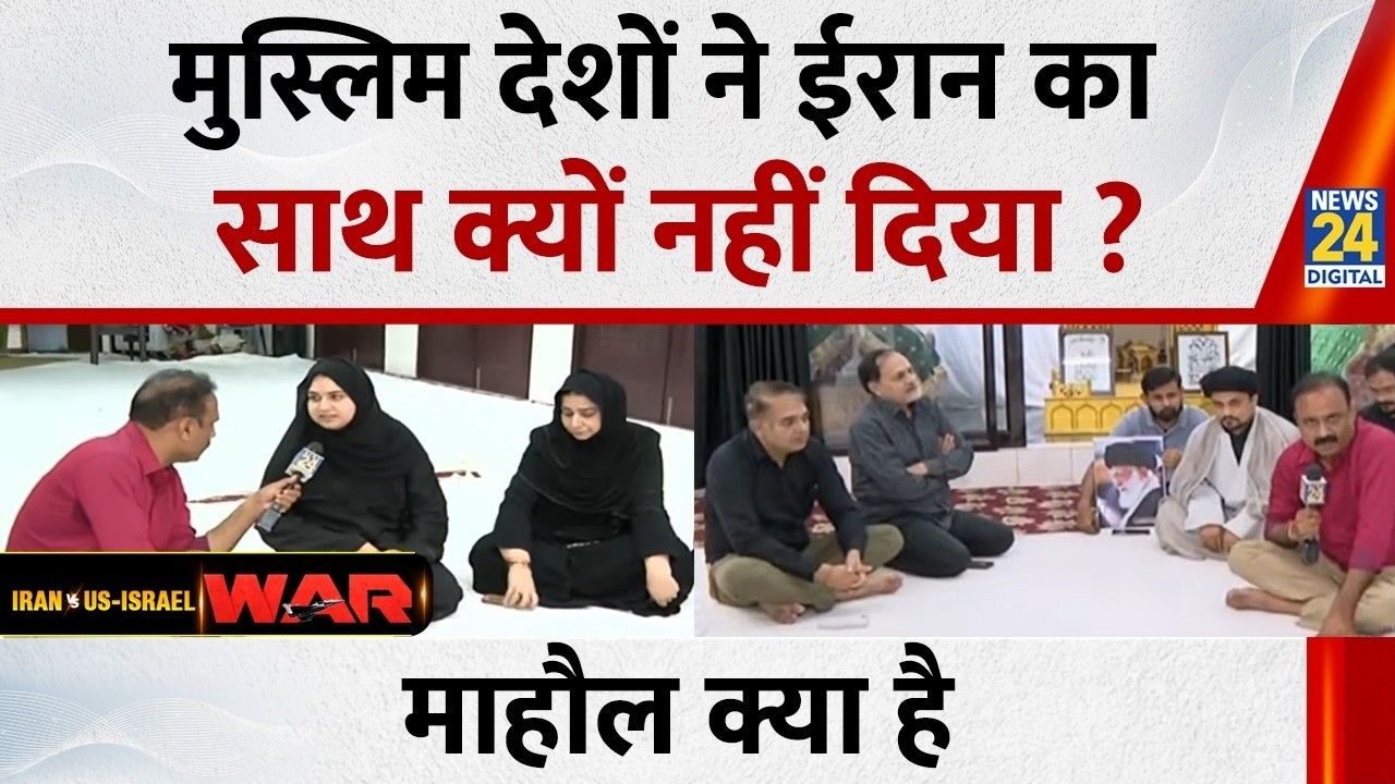Mahaul Kya Hai : अकेले लड़ रहा है ईरान, मुस्लिम देशों का क्या प्लान ? Rajiv Ranjan I LIVE