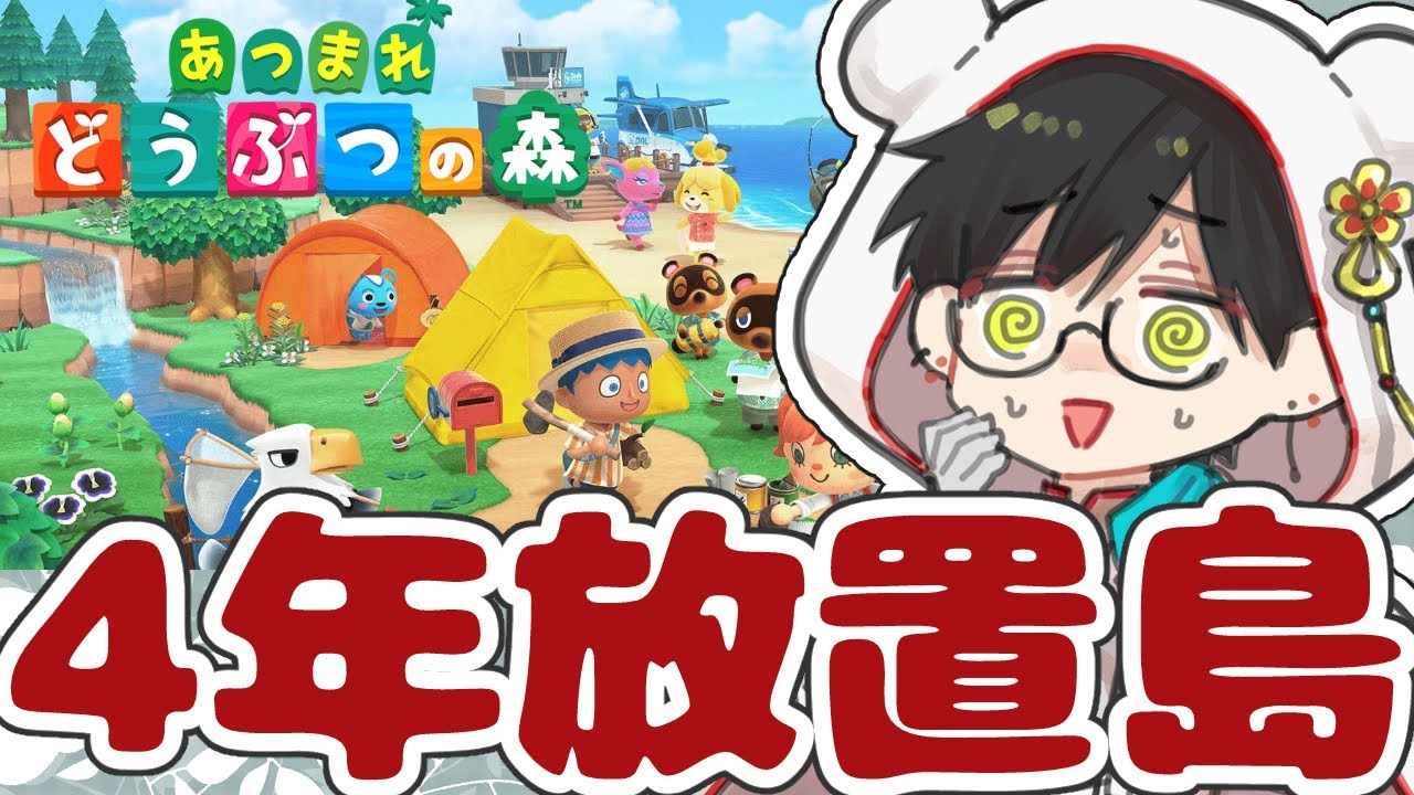 【 #あつまれどうぶつの森  】約4年ぶりに自分の島に帰る朝活🌴【 #垣崎にま/ #vtuber / #BL漫画家　】