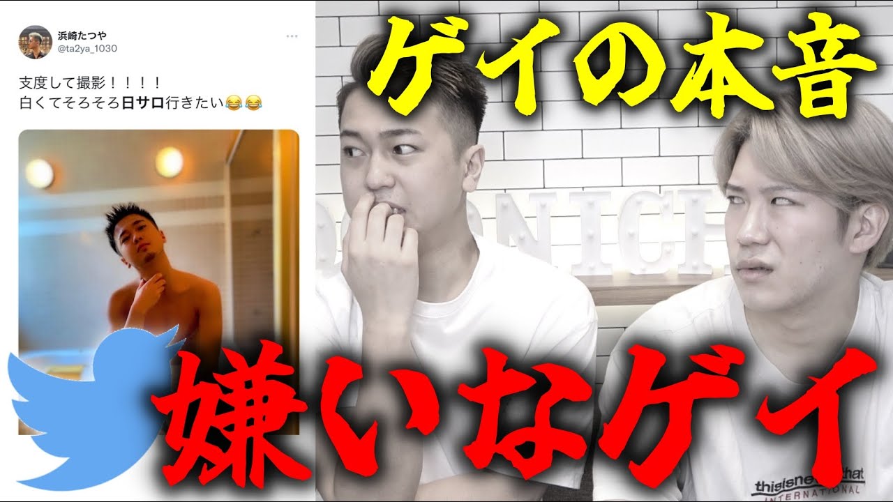 イラッとするゲイのTwitter事情を募集したら共感の嵐！！！【あるある】