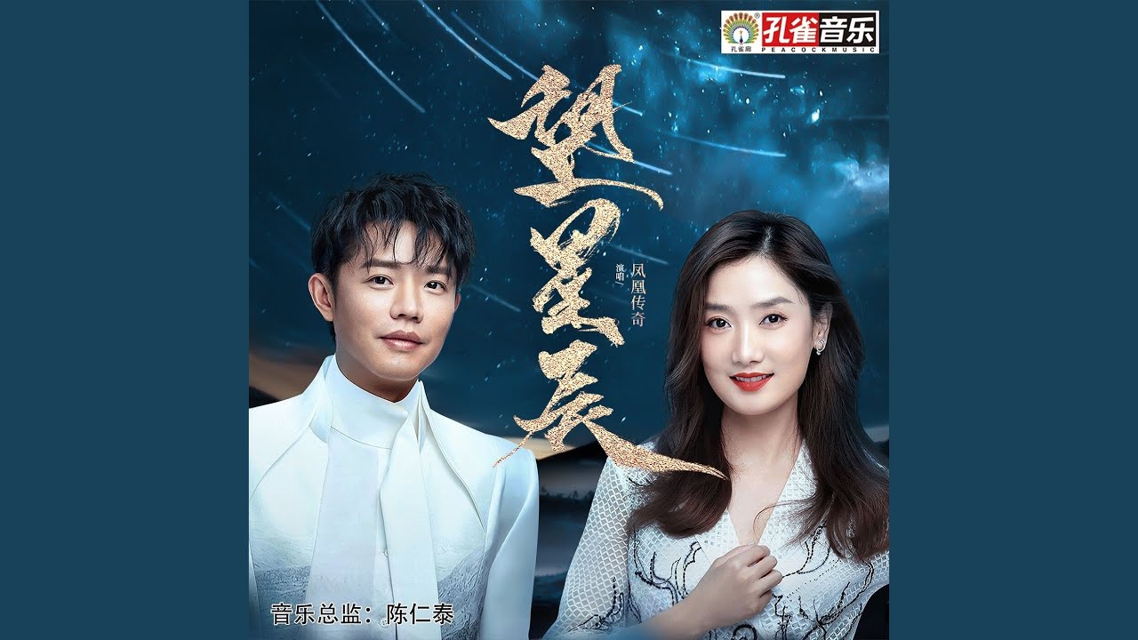 望星辰