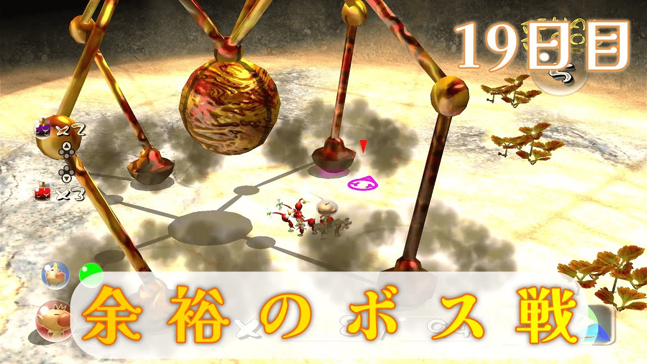 【ピクミン2】ピクミンたちとゆるくてはちゃめちゃな借金返済ライフ19日目