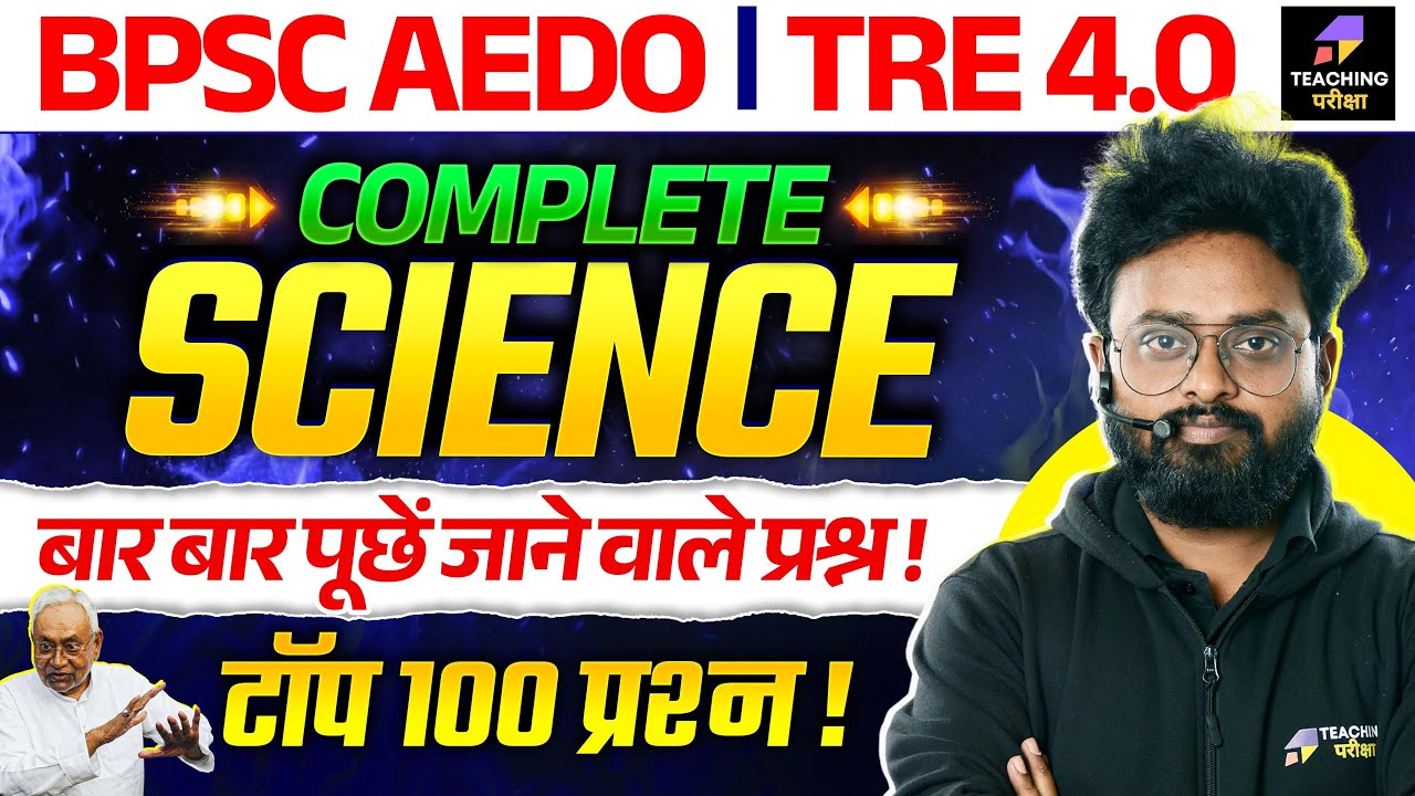 BPSC AEDO and BPSC TRE 4.0 Science Top 100 Question Marathon |Bihar Special BPSC AEDO by Kuldeep Sir