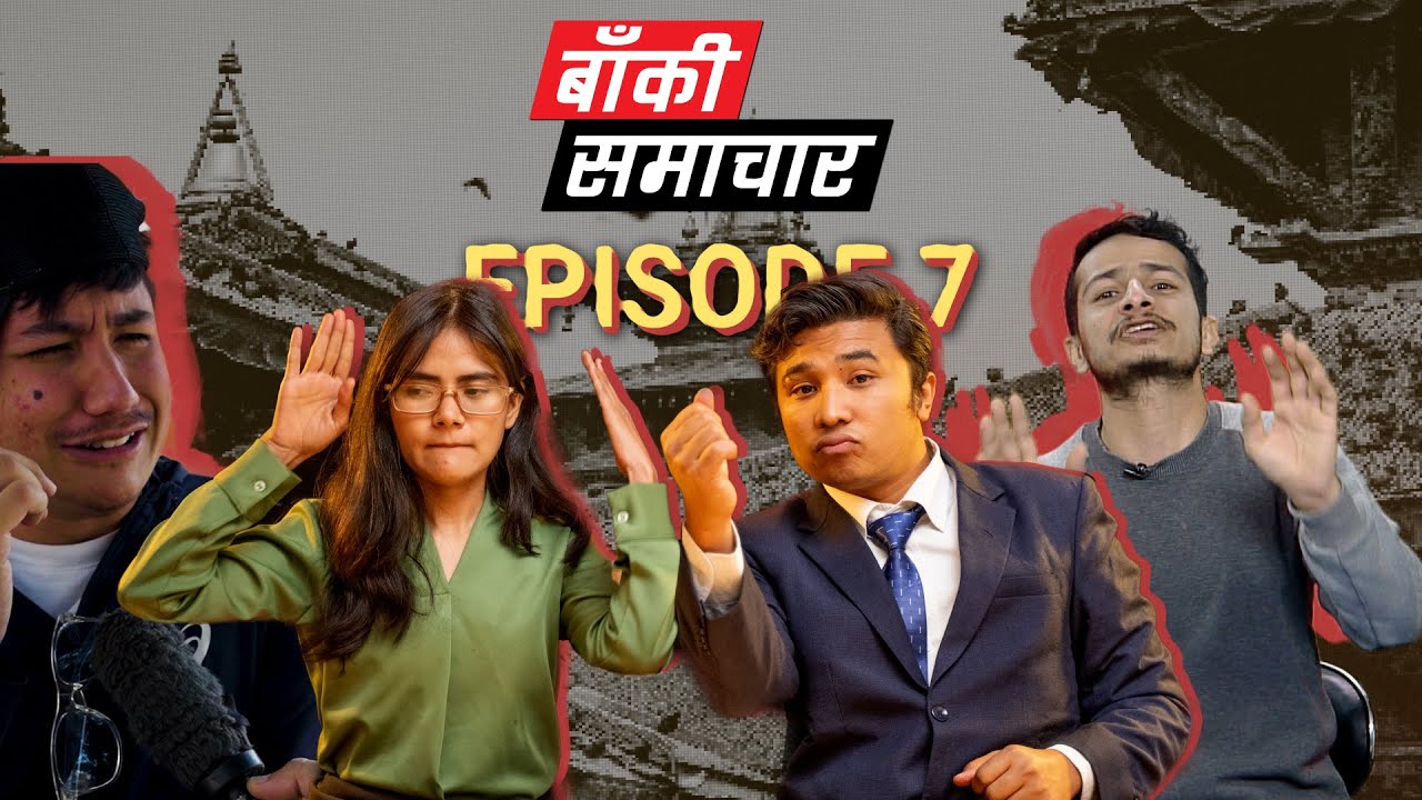 BAAKI SAMACHAR | EP07 | बाँकी समाचार | AP1HD