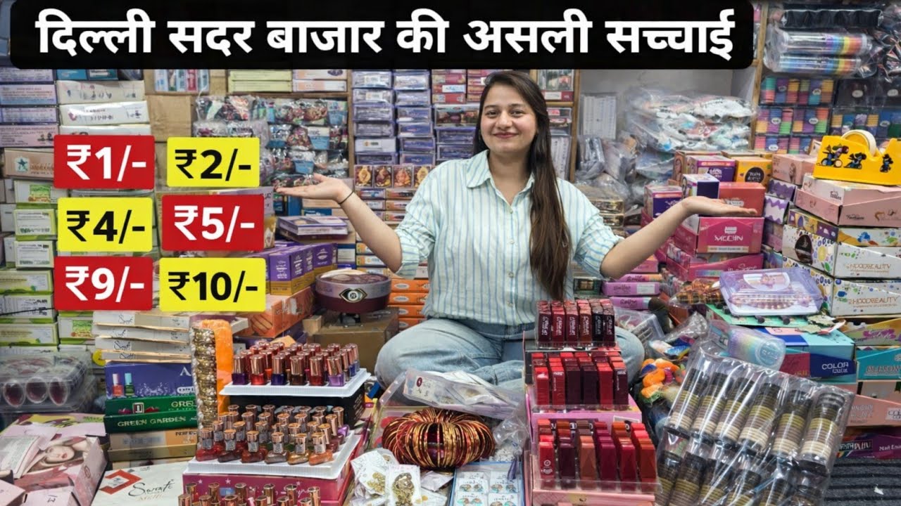 सबसे सस्ता ज्वैलरी कास्मेटिक  cosmetic  jewellery wholesale Market in Delhi Sadar Bazar