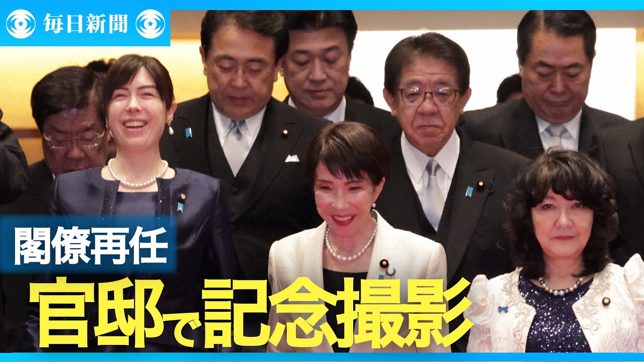 第２次高市内閣発足　首相官邸で記念撮影