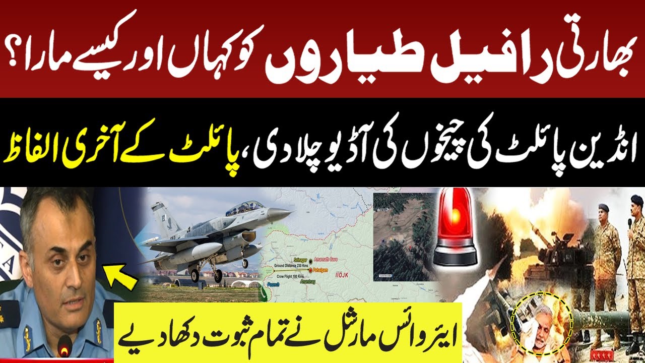 PAF VS Rafale | Indian Pilot Audio Leaked | Air Vice Marshal Aurangzeb Ahmed Gives Full Details, GNN
