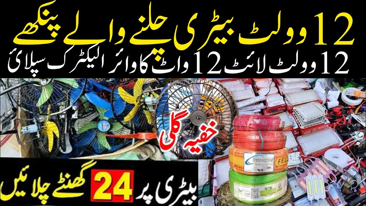 cheapest electronic market/12Volts fann/Battery fan/Solar fan/ wholesale market in Sadar Karachi2025