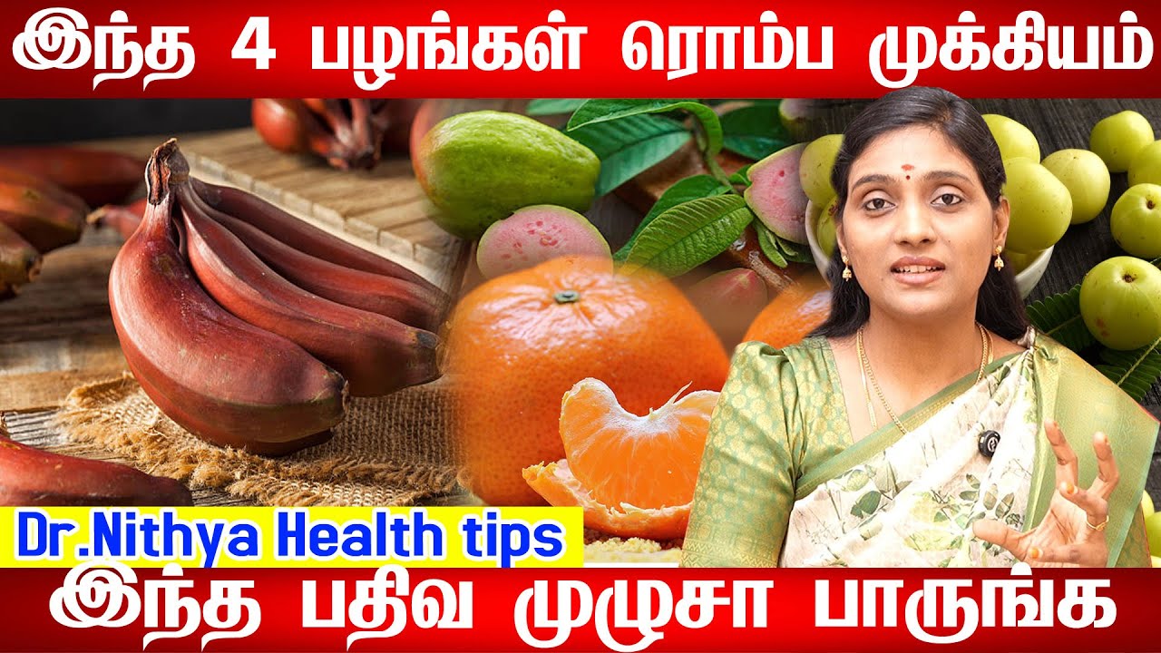 சுகர் நோயாளிகள் சாப்பிடவே கூடாத 5 பழங்கள்Diabetes tips in Tamil சுகர்குறைய டிப்ஸ் Sugar kuraiya tips