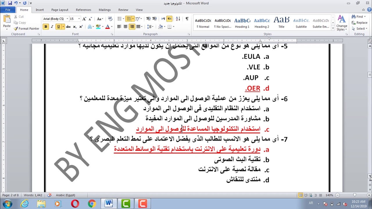 30 سؤال جديد  وجميع أسئلة التكنولوجيا الجديدة لن يخرج عنها الامتحان