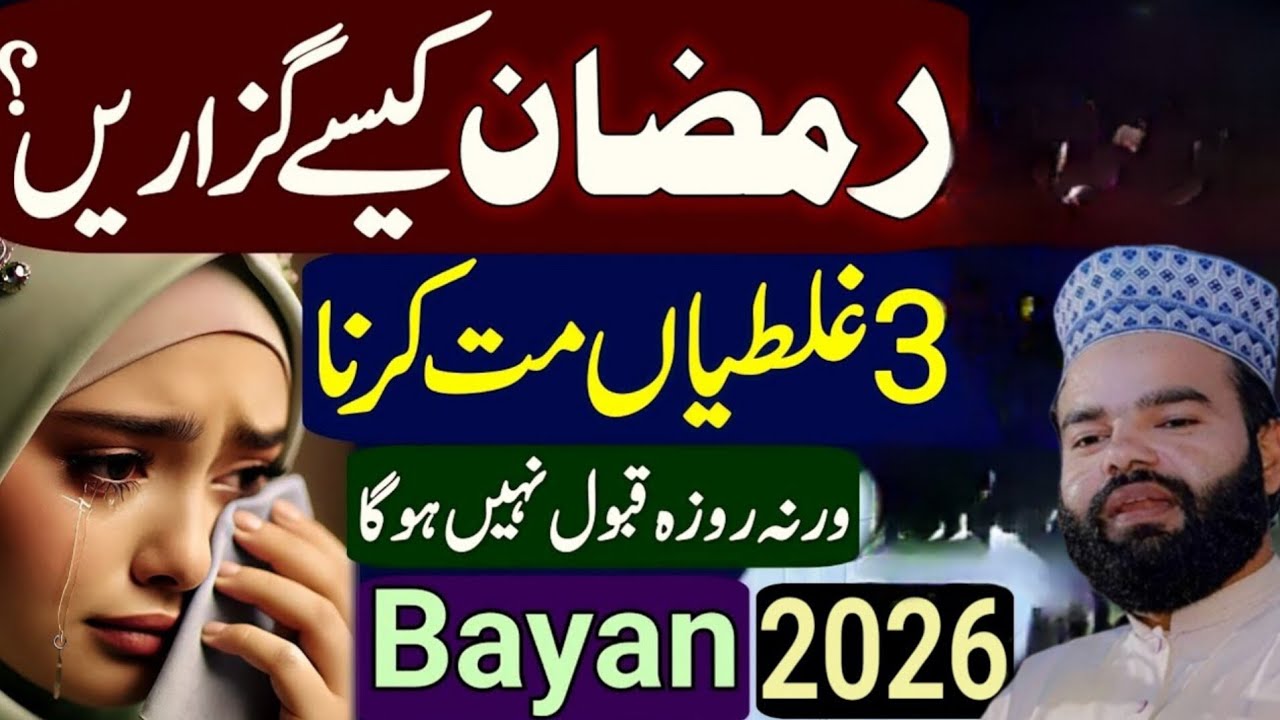 Ramzan Kaise Guzarein | Very Emotional Bayan 2026 | Ramzan Special Bayan | Shabbir Qamar Bukhari