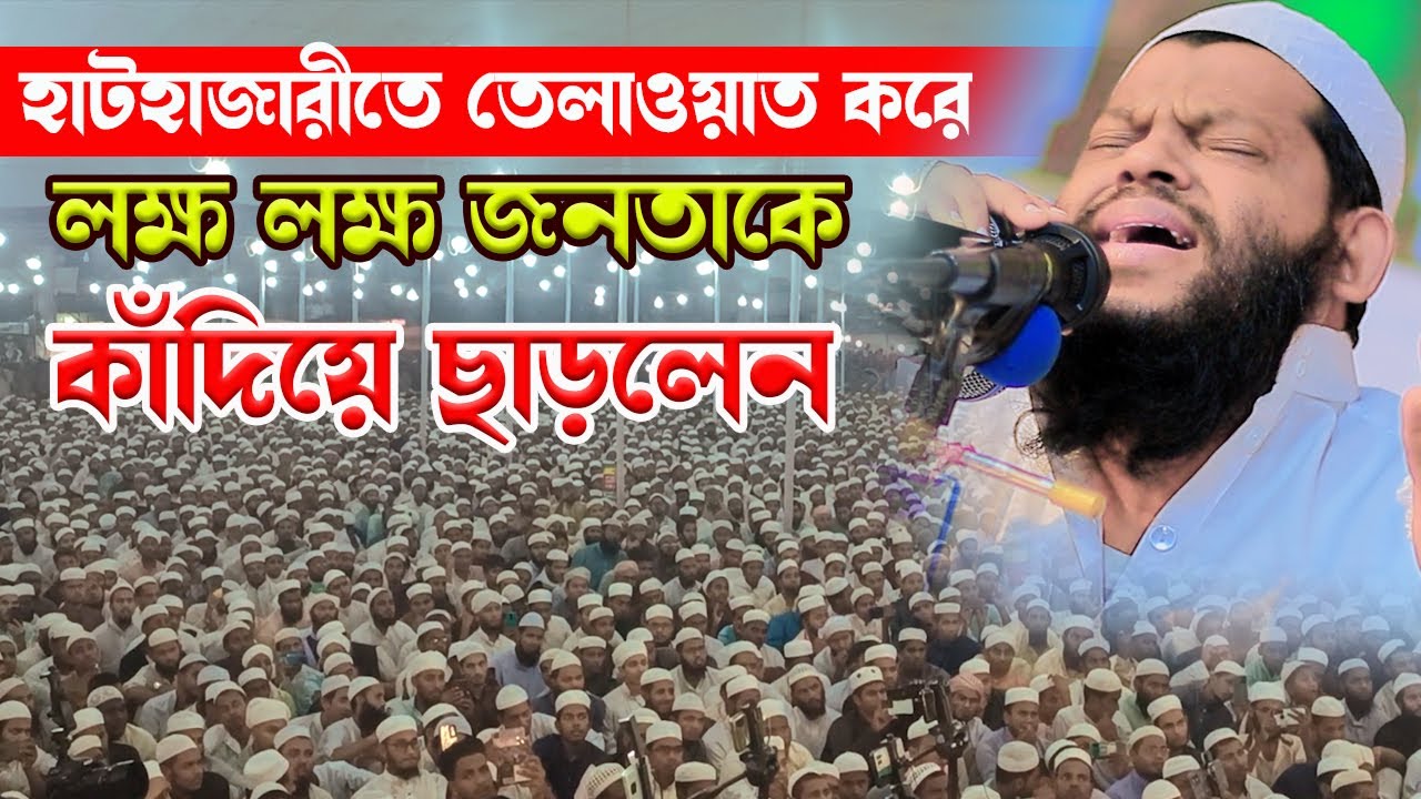 surah Ar Rahman,qari saidul islam asad,ক্বারী সাইদুল ইসলাম আসাদ,quran tilawat,Quran Recitation