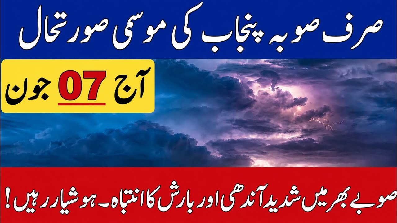 Extreme Dust storm &Rain Prediction|Punjab Weather Report|Weather Forecast Punjab|Pak Weather Update