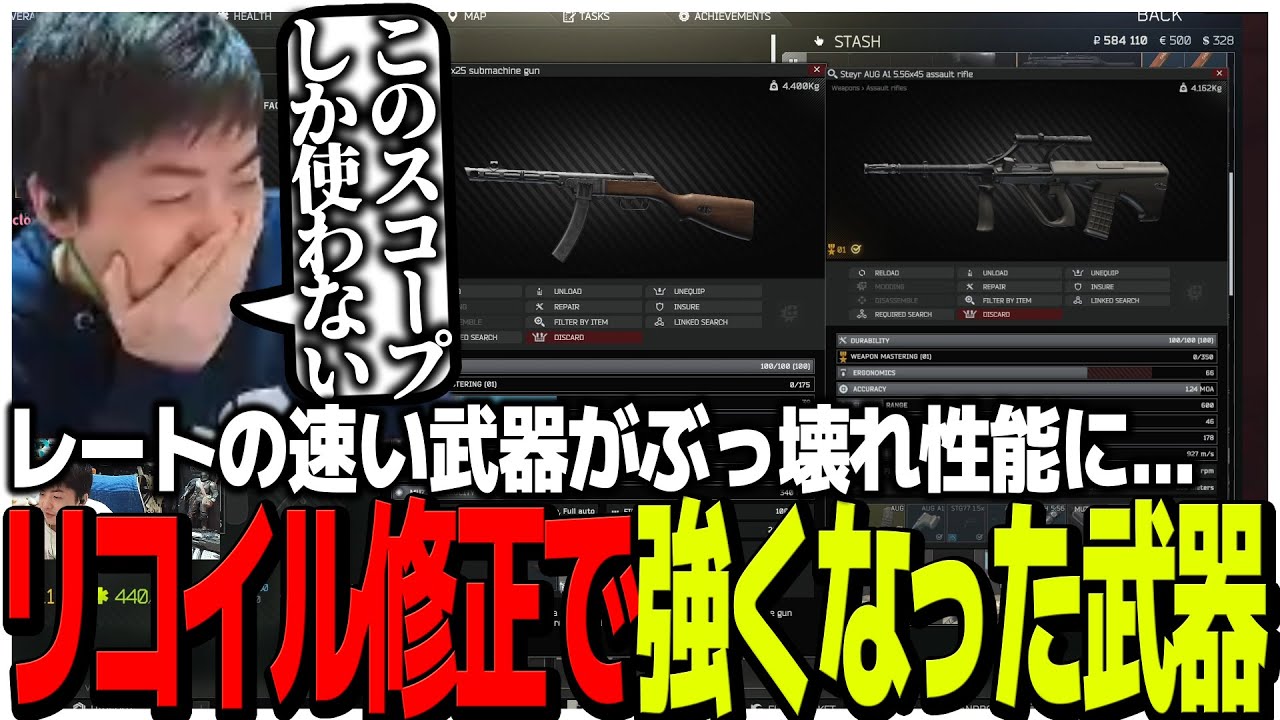 レートの速い武器が軒並みぶっ壊れ性能に...リコイル大幅修正で強くなった武器について話すSasatikk【EFT】