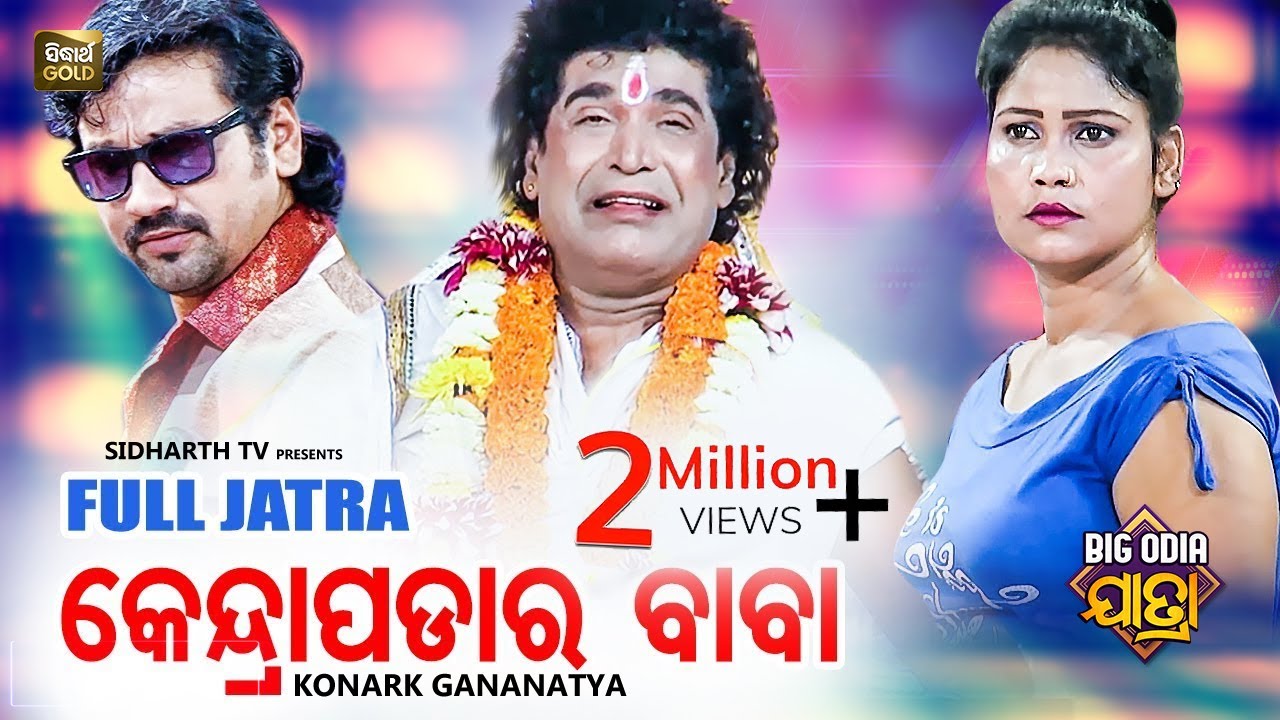 Mun Kendrapada Ra Baba | BIG ODIA JATRA | SUPERHIT FULL JATRA | DAITARI PANDA | Konark Ganantya