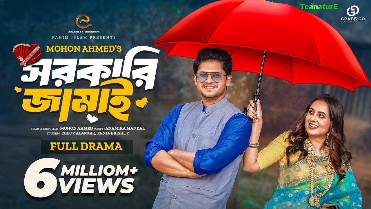 সরকারি জামাই | Sorkari Jamai | Niloy Alamgir | Tania Brishty | Bangla New Natok 2024