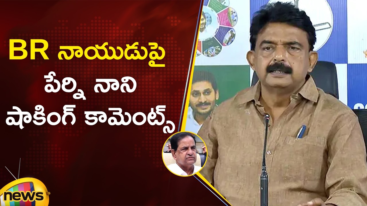 Perni Nani Shocking Comments on TTD Chairman BR Naidu Video Leak | Tirupathi | Mango News