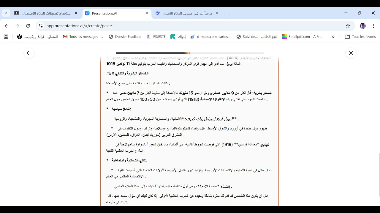 استخدام تطبيقات الذكاء الاصطناعي والرقمنة في إعداد العروض المدرسية