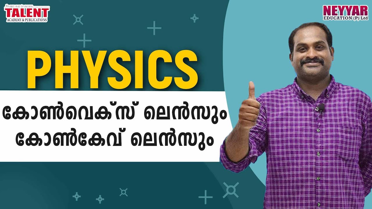 KERALA PSC EXAM PREPARATION - PHYSICS | Concave & Convex Lens | PHYSICS FOR KERALA PSC EXAMS 2020