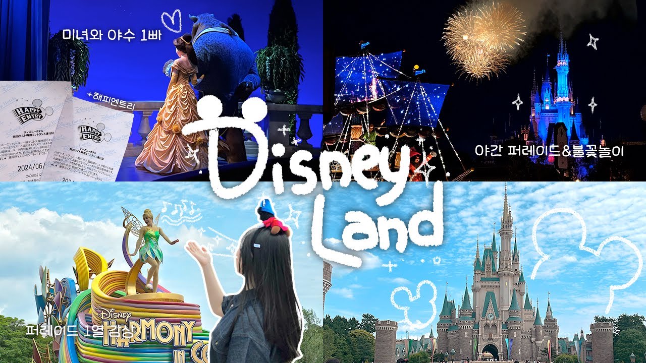 🏰 일본 도쿄 디즈니랜드에서 생일보내기 | 해피엔트리로 미녀와 야수 | DPA로 퍼레이드 1열 감상✨ | 겨울왕국 팝콘통 | 꿈 같은 하루