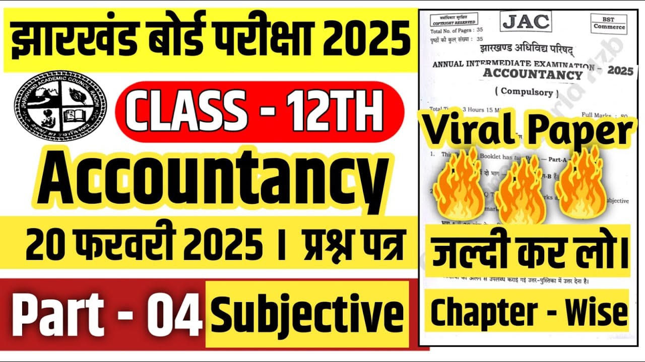 🔥20 फरवरी 2025 12th Accountancy Viral Questions Paper 2025 || Jac 12th Accountancy Subjective
