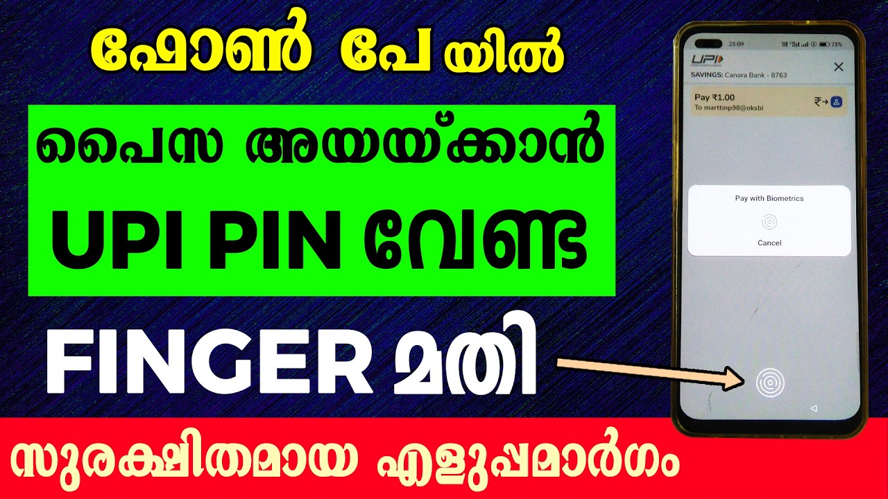 ഫോൺ പേ യിൽ വിരൽ അമർത്തി കാശയയ്ക്കാം | Fingerprint payment in phonepe 