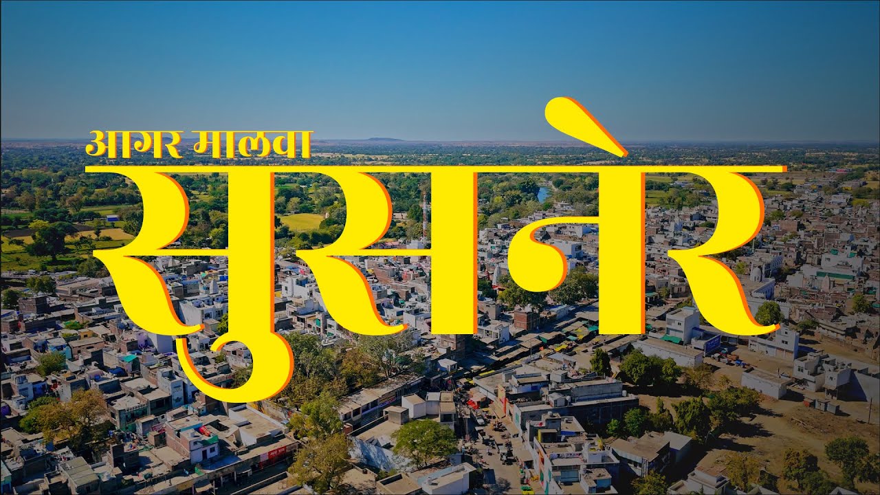 Susner, Agar Malwa, Madhya Pradesh | Cinematic Drone Video | 4K UHD #pankajsharmafilms #travel #dji