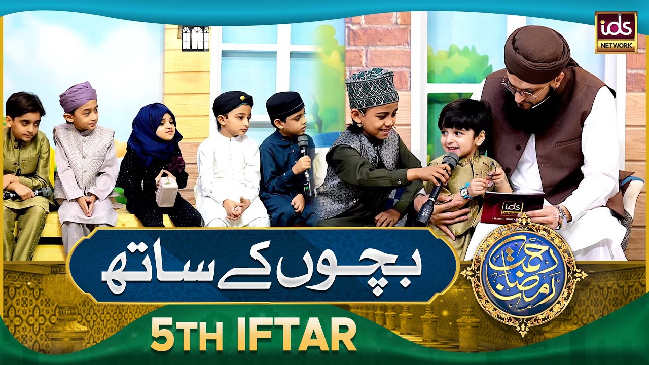 Rahmat e Ramzan With Children | Kids Segment | 23 Feb 2026 | With Hafiz Tahir Qadri