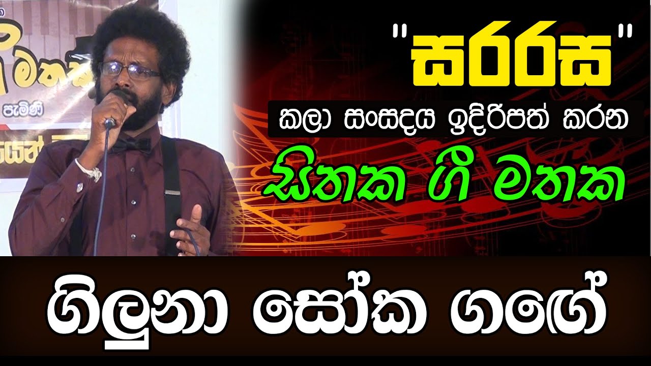 ගිලුනා සෝක ගඟේ - Giluna Soka Gange - සිතක ගී මතක - 09 | KMJ TV