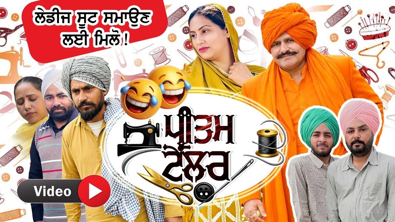 Part(2)ਪ੍ਵਤੀਮ ਟੇਲਰ(ਲੇਡੀਜ ਸੁਟ ਸਮਾਉਣ ਲਈ ਮਿਲੋ)Bhan Bhagoada)New Comedy Video 